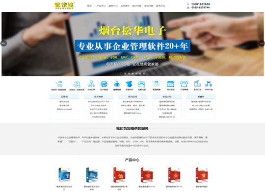 管家婆代理-松華軟件